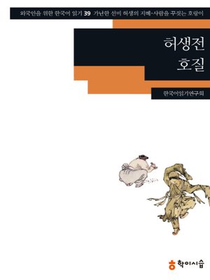 <외국인을 위한 한국어 읽기> - ebook